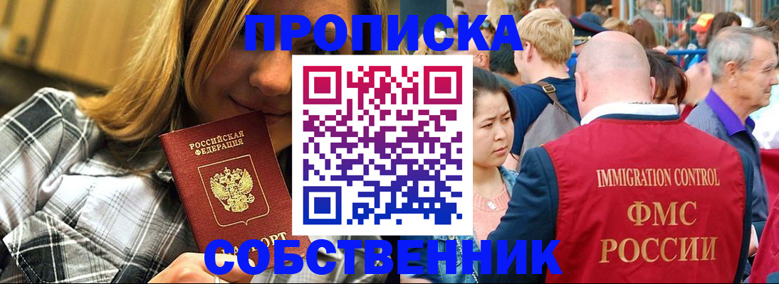 временная регистрация законно в Октябрьском