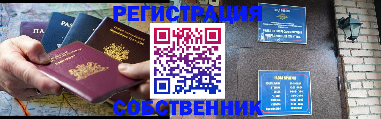 прописка от собственника в Октябрьском