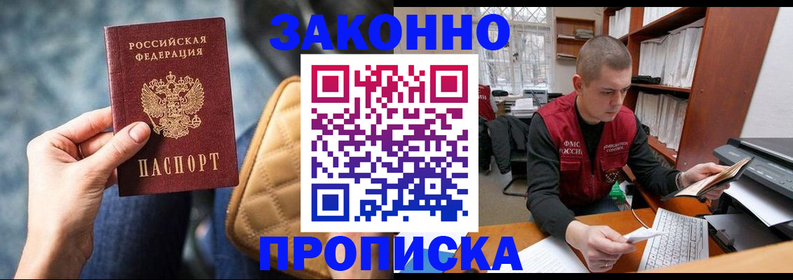прописка гарантия в Октябрьском